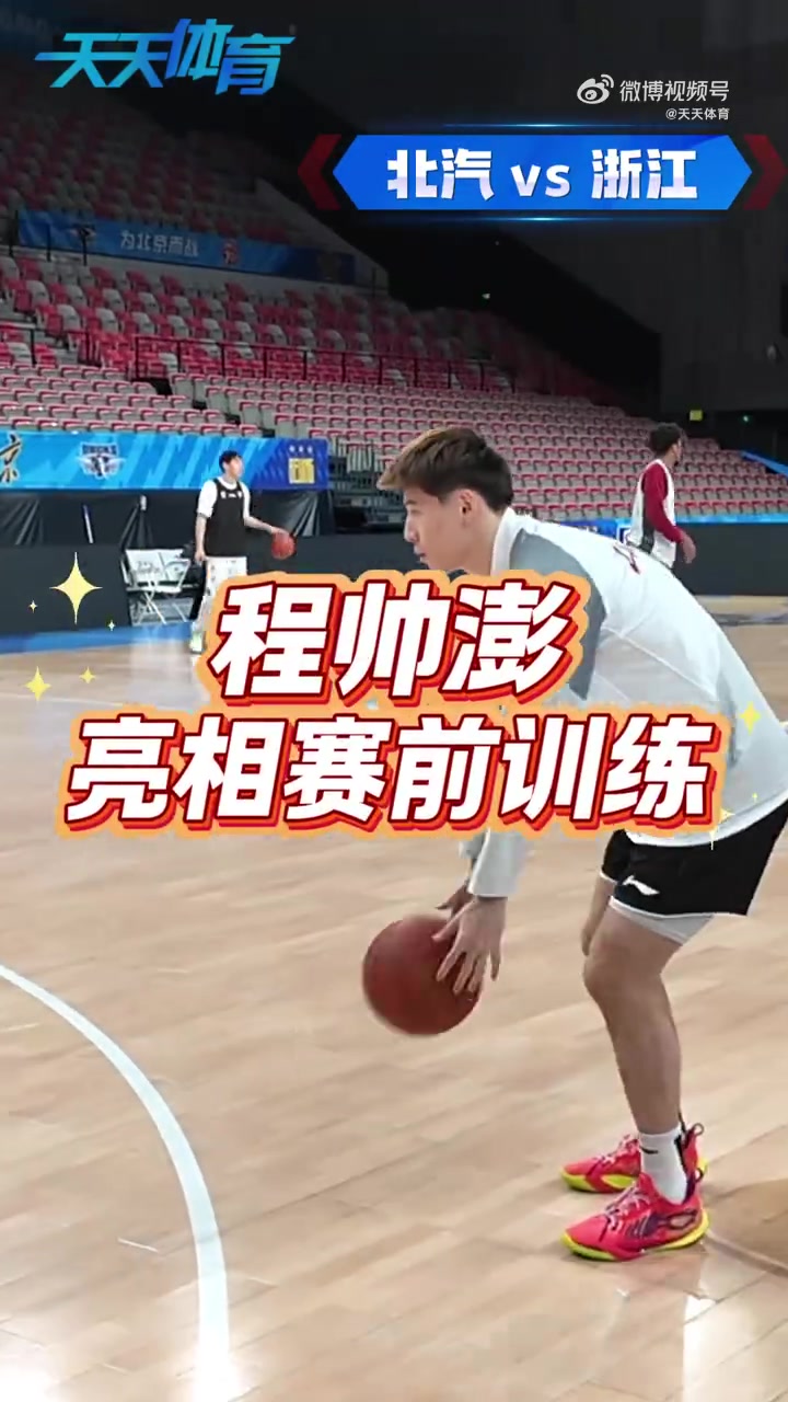 开云平台-伤停超过一个月的程帅澎 今天已出现在赛前训练当中